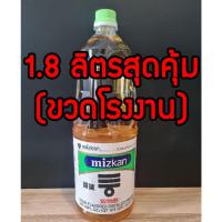 ราคา คุณภาพดีมาก น้ำส้มสายชูญี่ปุ่น พึ่งผลิต น้ำส้มmizkan น้ำส้มซูชิ มิสกัน น้ำส้มข้าวญี่ปุ่น น้ำปรุงข้าว (3990580776)