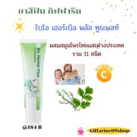 ราคา ยาสีฟัน กิฟฟารีน ไบโอ เฮอร์เบิล พลัส ทูธเพสท์ (21565599401)