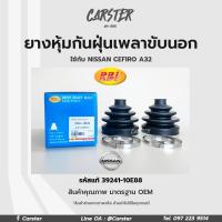 ราคา RBI ยางกันฝุ่นเพลา ยางหุ้มกันฝุ่นเพลาขับนอก Nissan Cefiro A32 รหัสแท้ 39241 10E88 (16912197238)