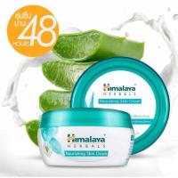 ราคา Himalaya Herbals Nourishing skin cream หิมาลายา ครีมบำรุง สูตรเติมเต็ม ความชุ่มชื่น ขนาด 50 ml (21611717931)