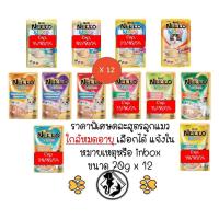 ราคา 12 ซอง ครบ 38 รส คละได้ Nekko อาหารแมวเปียกซอง ขนาด 12x70g (20911635015)