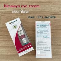ราคา ครีมทาใต้ตา ฮิมาลายา Himalaya Herbals Under Eye Cream 15ml (2772590628)