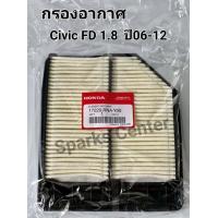 ราคา กรองอากาศ Civic FD 1 8 ปี06 12 เบอร์ 17220 RNA Y00 (12720425415)