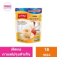 ราคา ฟิตเน่ คอฟฟี่ กาแฟปรุงสำเร็จ แพ็ค 18 20 ซอง ร้านวรรณ (20836121579)