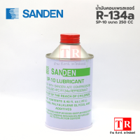 ราคา SANDEN น้ำมันคอมเพรสเซอร์ SP 10 เขียว ซันเด้น ขนาด 250cc สำหรับน้ำยา น้ำมันคอมแอร์ (18929147204)