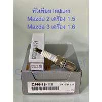 ราคา หัวเทียน MAZDA 2 เครื่อง 1 5Mazda 3 ตัวแรก เครื่อง1 6 ปี08 14 เบอร์ ZJ46 18 110 (12739685490)
