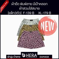 ราคา กางเกงบ๊อกเซอร์ บ๊อกเซอร์ชาย กางเกงใส่เล่น กางเกงใน พิมพ์ลายเสือ แพ็ก3ตัว (21608887708)