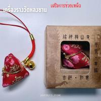 ราคา เครื่องรางวัดหลงซาน ไต้หวัน เสริมความช่วยเหลือ ถุงแดงสามเหลี่ยม (21492725362)