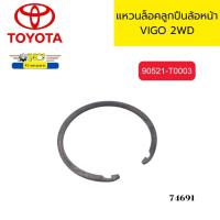 ราคา แหวนล็อคลูกปืนล้อหน้า TOYOTA VIGO 2WD ทุกปี 90521 T0003 แท้ 74691 (21528126828)