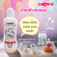ราคา CAMERA BOTTLE NIPPLE LIQUID CLEANSER น้ำยาล้างขวดนมคาเมร่า มี 3 ขนาด (21625421354)