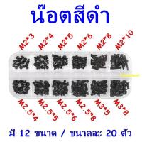 ราคา น๊อตโน๊ตบุ๊ค ชุด 240 ตัว น็อตซ่อมโน๊ตบุ๊ค น๊อตแล็ปท็อป น็อตโน๊ตบุ๊ค Lenovo HP ASUS Dell หรือยี่ห้ออื่นๆ (21669777479)