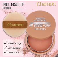 ราคา CHAMON PRO MAKE UP บลัชออนชาม่อน ของแท้ สีสวยติดทน เนื้อเนียนละเอียดเกลี่ยง่าย มี 2 เบอร์ (21676240219)