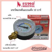 ราคา Sumo เกจแห้ง เกจวัดแรงดัน Dry Pressure Gauge มีสเกล 6 กับ 10 บาร์ ให้เลือก (12078541032)
