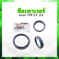 ราคา ซีลเพาเวอร์พวงมาลัย Isuzu TFR 32 40 7 mm 8 94452707 0 Isuzu ซีลเพาวเวอร์ ซีล Isuzu (21099014794)