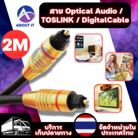 ราคา สายออฟติคอล สาย Optical Audio TOSLINK Digital Optical Cable สายออปติคอล สายDigital Optical Audio สำหรับ ทีวี เครื่องเสียง Home Theater สายเคเบิล (18543850686)