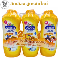 ราคา โคโดโม 2 แถม 1 Kodomo แป้งเด็ก 350 400 มล 3กระป๋อง ส้ม เหลือง เขียว น้ำเงิน ฟ้า ชมพู (21555048392)