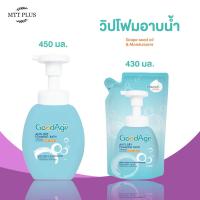 ราคา GoodAge Anti Dry Foaming Bath วิปโฟม อาบน้ำ ผิวแห้ง แห้งมาก (21419802638)