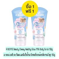 ราคา 1 แถม 1 A BONNE Beauty Cheesy Healthy Glow Milk Body Scrub 150g เอ บอนเน่ สครับ ตบ ยืดดด แตกตัวเป็นน้ำนม ผิวหอมยั่วยวนด้วยกลิ่นชานมไข่มุก 150g (17482794432)