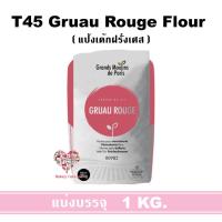 ราคา แป้ง T45 แป้งเค้ก T55 แป้งอเนกประสงค์ T65 แป้งขนมปัง แบ่งบรรจุ 1 kg แป้งนำเข้าจากฝรั่งเศสของแท้ (19944285756)