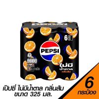 ราคา เป๊ปซี่ ไม่มีน้ำตาล กลิ่นส้ม ขนาด 325 มล x 6 กระป๋อง (21641083223)