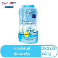 ราคา EVERSENCE POWDER 280g แป้งเย็น เอเวอร์เซ้นส์ สูตรเย็นสุดขั้ว สีฟ้า (20089542376)