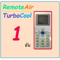 ราคา 1 อัน รีโมท แอร์ Turbo Cool คุ้มค่า ราคาประหยัด เลือกแบบได้ รุ่นธรรมดาใช้กับ อามิน่าได้ด้วย รุ่นยิ้มใช้กับ AJ AIR ได้ด้วย (14506388953)