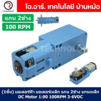ราคา 1ชิ้น JB209 มอเตอร์ฟ้า มอเตอร์ แกนเหล็ก แกน 2ข้าง TT130 DC All Metal Gear Motor 1 90 100RPM 3 6VDC มอเตอร์เกียร์ แกนคู่ (20706089642)