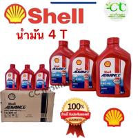 ราคา น้ำมันเครื่อง Shell Advance 4T Ax3 SAE 40 0 8 ml (21570741235)