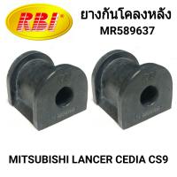 ราคา ยางกันโคลงหลัง ยี่ห้อ RBI สำหรับรถ MITSUBISHI LANCER CEDIA CS9 1คู่ (21402744521)