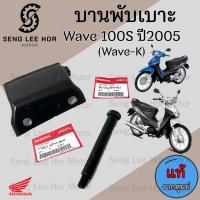 ราคา 384 1 บานพับเบาะ Wave K บานพับเบาะ Wave 100S ปี 2005 Wave 100 U box บานพับเบาะ Wave 100 น้อตเบาะ เวฟ เค หูยึดเบาะ (21548243087)