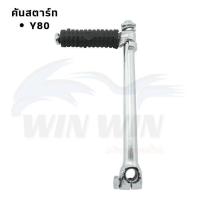 ราคา คันสตาร์ท ชุบ WAVE A100 C70 CG110 CRYSTAL RC110 GTO RC80 RX100 RXS RXK มีหลายรุ่นให้เลือก (21466856225)