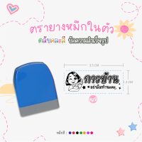 ราคา ตรายางคุณครู หมึกในตัว ด้ามตรายางสปริงคละสี รูปแบบข้อความสำเร็จรูป หมึกปั๊มกระดาษ (21027610145)