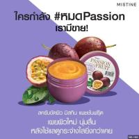 ราคา สครับขัดผิวพร้อมอาบ มิสทีน แพสชั่น ฟรุ้ต 200 กรัม Mistine Passion Fruit Sorbet Scrub Shower 200 g (17844284807)
