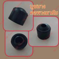 ราคา ยันม่าร์ EF453 EF494 EF514 T TLX บูชยางคอพวงมาลัย Yanmar ยางรองคอพวงมาลัย บูชคอพวงมาลัย (13781327431)