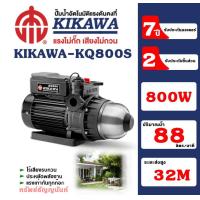 ราคา Kikawa ปั๊มน้ำอัตโนมัติ เสื้อสแตนเลส รุ่น KQ800S กำลัง 800 W 220V ท่อ 1 นิ้ว อะไหล่รับประกัน 2 ปี มอเตอร์รับประกัน 7 ปี ปั๊มอัตโนมัติ อัตโนมัติ ปั๊มkikawa ปั๊มคิคาว่า ปั๊มKQ (21608492622)
