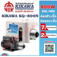 ราคา Kikawa ปั๊มน้ำอัตโนมัติ เสื้อพลาสติก มีฝาครอบ รุ่น KQ800N กำลัง 800 W 220V อะไหล่รับประกัน 2 ปี มอเตอร์รับประกัน 7 ปี ปั๊มอัตโนมัติ อัตโนมัติ ปั๊มkikawa ปั๊มคิคาว่า ปั๊มKQ (21607847264)