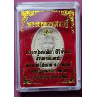 ราคา พระผงดวงเศรษฐี บล็อกเหล็กนิยมสุด พิเศษแช่น้ำมนต์ ในพิธี หลวงปู่ศิลา สิริจันโท จ กาฬสินธุ์ (21703688914)