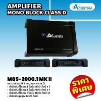 ราคา Acustika เพาเวอร์แอมป์ 1 แชนแนล คลาส D M85 2000 1MK II AMPLIFIER MONO BLOCK CLASS D (20269137108)