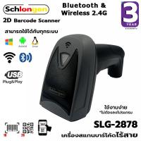 ราคา SCHLONGEN Barcode Scanner เครื่องสแกนบาร์โค้ด มีสาย ไร้สาย ตั้งโต๊ะ ชลองเกน (15160949103)