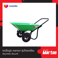 ราคา รถเข็นปูน marton รุ่นโครงเชื่อม ล้อคู่ (3463798957)