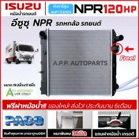 ราคา หม้อน้ำรถยนต์ ISUZU NPR120 4HF1 หกล้อ หัวการ์ตูน รถหกล้อ NPR หม้อน้ำ RA1087 36 หม้อน้ำรถหกล้อ อิซูซุ Radiator เอ็นพีอาร์ อะไหล่ รถยนต์ (21399659820)