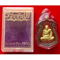 ราคา โค้ด 1605 หลวงปู่มหาศิลา เสมา รุ่นรวยทันใจ เลี่ยมพร้อมใช้และพร้อมกล่องเดิม แท้100 (19788284560)