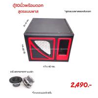 ราคา ตู้ซับ 10 นิ้วพร้อมดอกสูตรแบนพาส (12820147885)