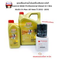 ราคา เซตน้ำมันเครื่องสังเคราะห์แท้ Castrol EDGE Professional Diesel 5W 30 6 1 ลิตร พร้อมกรองเครื่อง D MAX all new แท้ตรีเพชรล๊อตใหม่ ฟรีแหวนรองน็อต1ตัว (11781137452)