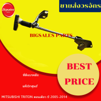 ราคา ที่ดึงเบรคมือ MITSUBISHI TRITON ตอนเดียว ปี 2005 2014 แท้เบิกศูนย์ (16452216316)