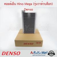 ราคา คอยล์เย็น Hino Mega รุ่นวาล์วบล็อก Altis Denso ตู้แอร์รถยนต์ ฮีโน่ เมก้า (514078801)