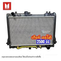 ราคา หม้อน้ำ ISUZU D MAX 2012 2015 2500 CC เกียร์MT AUTO แถมฟรีฝาปิดหม้อน้ำ หม้อน้ำรถยนต์ ดีแม็กซ์ 2012 15 เกียร์ธรรมดาและออโต้ เครื่อง2 5 DMAX D MAX (21433839163)