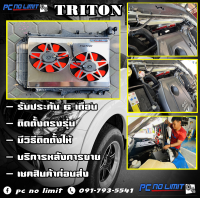 ราคา พัดลมไฟฟ้า TRITON PAJERO เลือกระบบและสีใบพัดได้ (8841715423)