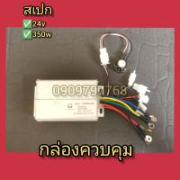 ราคา มอเตอร์บัสเลส350w24v ชุดมอเตอร์DCบัสเลส ขนาด 350 วัตต์ 24 โวลท์ ชุดมอเตอร์ DC พร้อมใช้งาน (9786459499)