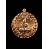 ราคา เหรียญหลวงพ่อคูณวัดบ้านไร่รุ่นมหาลาภแจกทานปี2558เนื้อทองแดงผิวไฟตอกโค๊ตรันหมายเลขจำนวนจัดสร้าง10000เหรียญ (21212696941)